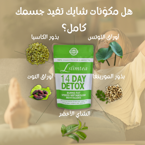 شاي الديتوكس