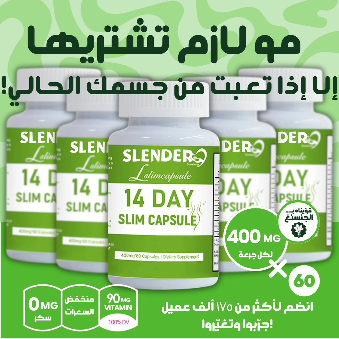 Slender كبسولات